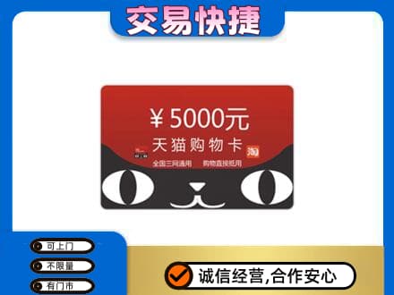 大兴安岭购物卡回收天猫卡.jpg