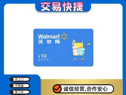 大兴安岭购物卡回收沃尔玛卡.jpg