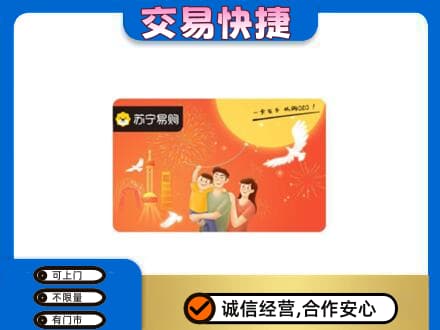 大兴安岭购物卡回收苏宁易购卡.jpg