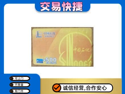 大兴安岭购物卡回收石化卡.jpg