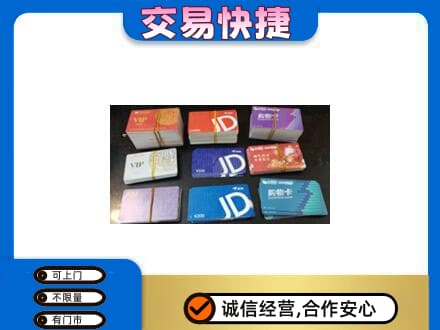 大兴安岭购物卡回收商超卡.jpg