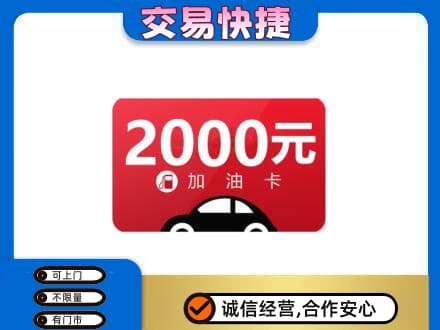 大兴安岭购物卡回收加油卡.jpg