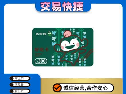 大兴安岭购物卡回收百果园卡.jpg