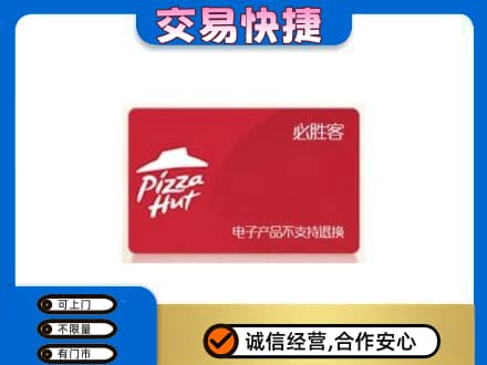 大兴安岭购物卡回收必胜客卡.jpg