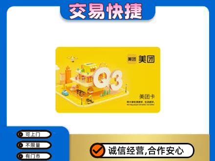 大兴安岭购物卡回收美团卡.jpg