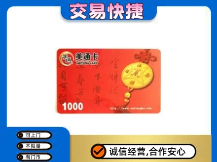 大兴安岭购物卡回收美通卡.jpg