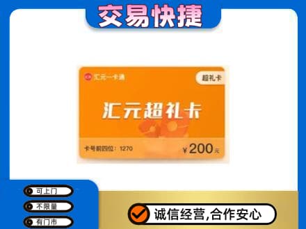 大兴安岭购物卡回收汇元卡.jpg