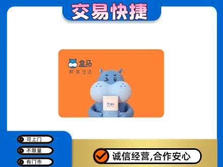 大兴安岭购物卡回收盒马生鲜卡.jpg
