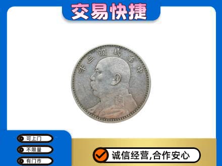 大兴安岭礼品回收袁大头.jpg