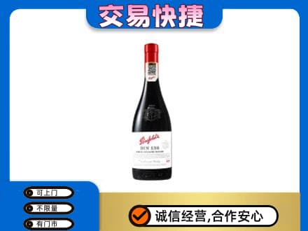大兴安岭洋酒回收奔富红酒.jpg