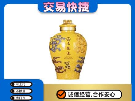大兴安岭名酒回收五粮液九龙坛.jpg
